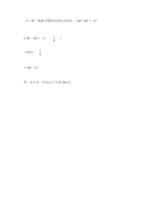 冀教版五年级下册数学第六单元 分数除法 测试卷附参考答案【名师推荐】.docx