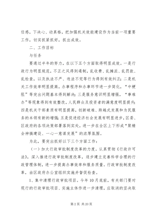 机关效能建设工作计划学习方案 (2).docx