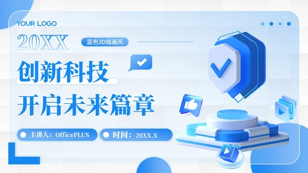 蓝色插画风创新科技开启未来篇章PPT模板