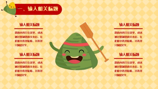 粽情端午吃粽子端午节通用PPT模板