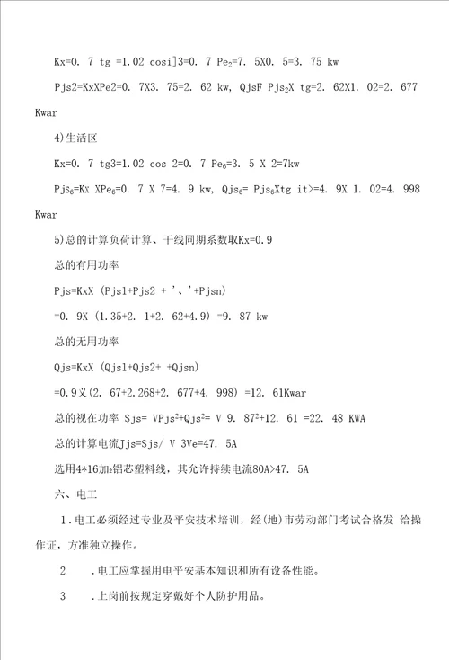 园林景观工程临时用电施工方案