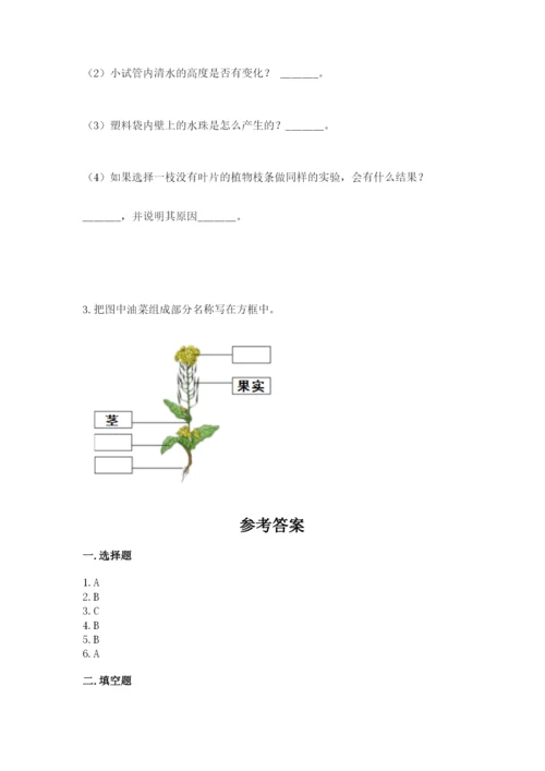 教科版四年级下册科学第一单元《植物的生长变化》测试卷精品【黄金题型】.docx