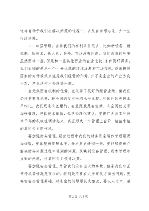 半年经济分析会讲话.docx