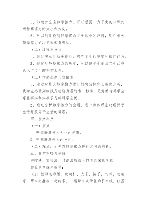 高中摩擦力教学设计.docx