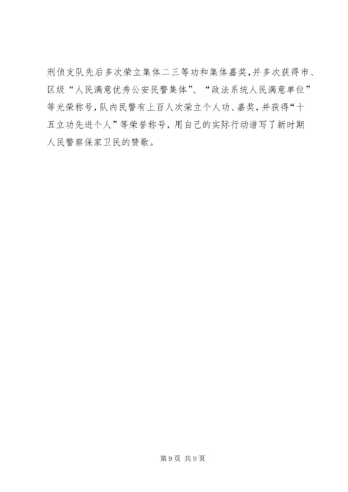 优秀公安刑警队长事迹材料 (3).docx