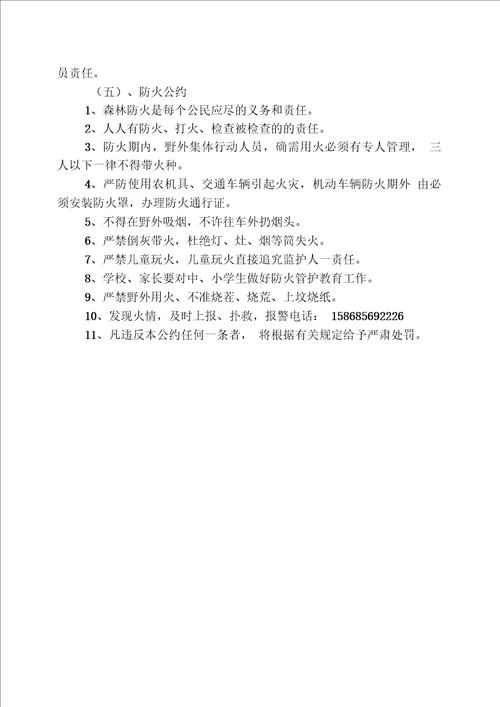 森林防火责任制度