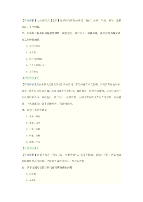 2023年执业中药师考前高精准模拟试题中药学专业知识.docx