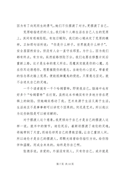 思想汇报(一带一路) (4).docx