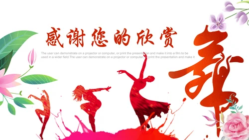 舞蹈培训芭蕾舞舞蹈艺术少儿舞蹈培训PPT模板