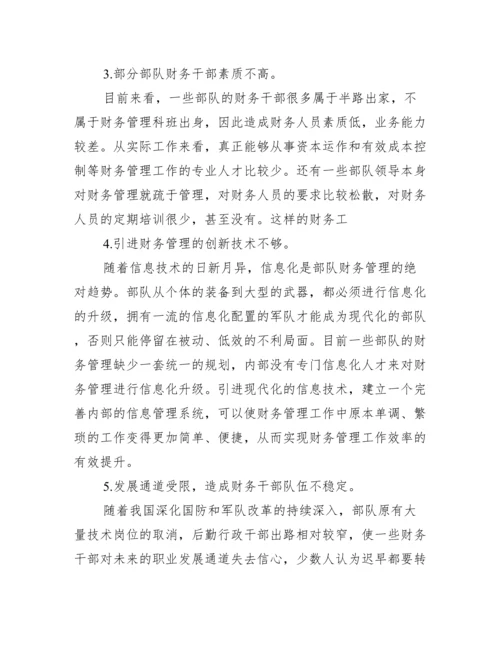 [关于会计的论文摘要]会计论文摘要怎么写.docx