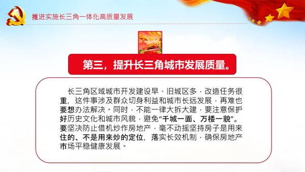 学习推进长三角一体化发展座谈会重要讲话PPT
