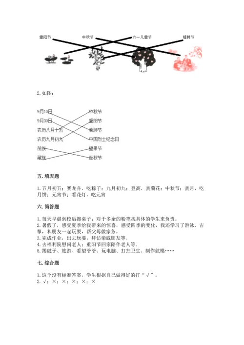 新部编版二年级上册道德与法治期中测试卷附答案解析.docx