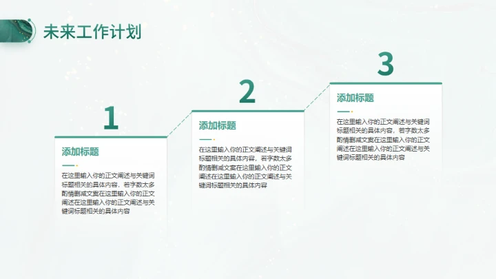 绿色商务风工作总结工作汇报通用PPT模板