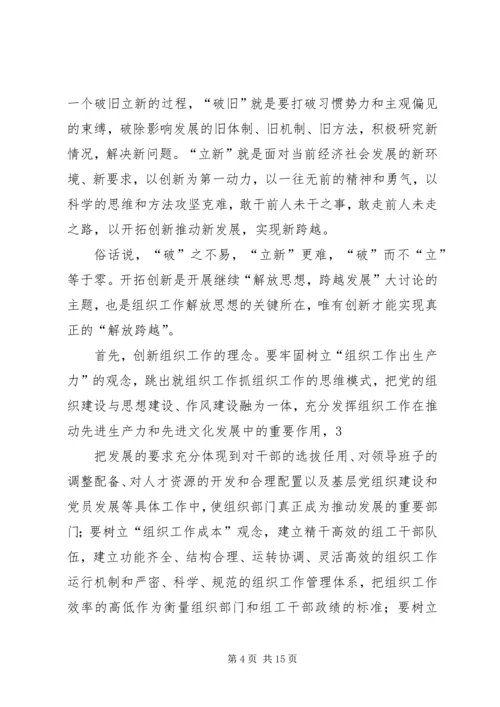 篇一：解放思想赶超跨越大讨论心得体会1.docx