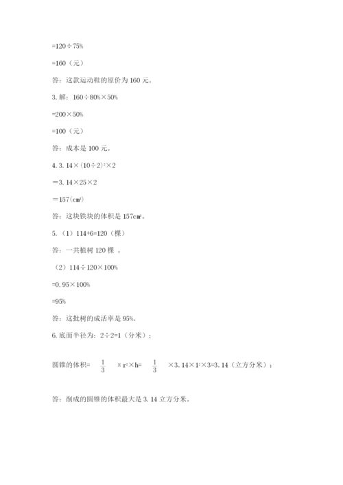 苏教版小升初数学模拟试卷附参考答案（轻巧夺冠）.docx