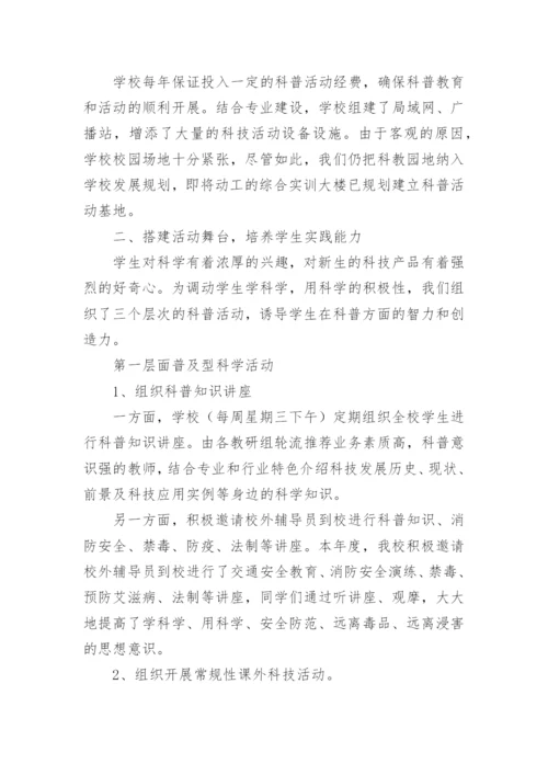 科普活动工作总结.docx