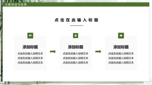 简约大学毕业论文答辩开题报告通用PPT模版