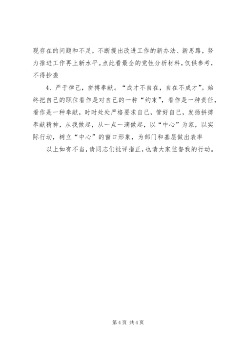 机关干部党性分析材料.docx