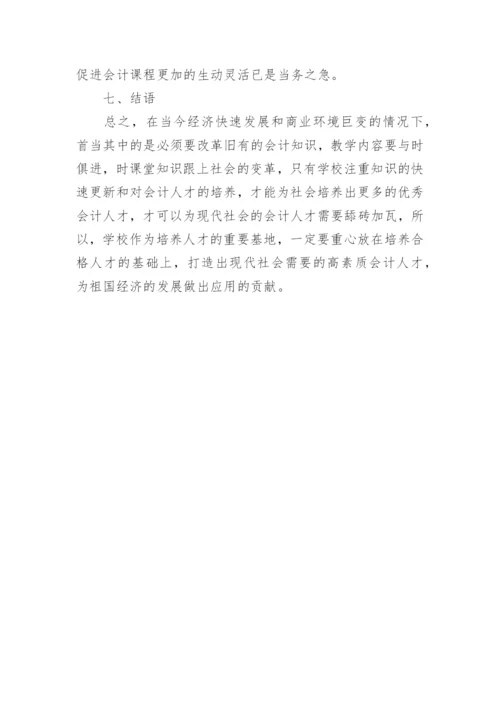 会计教育教学方法探析论文.docx