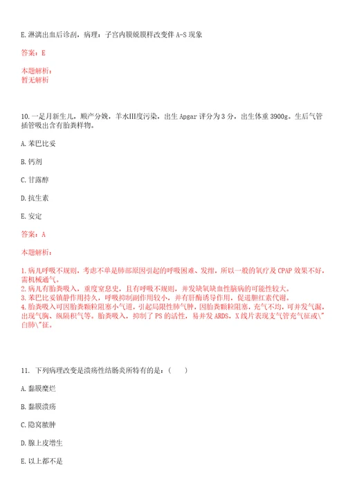 2022年07月广东广州市第一人民医院招聘笔试第二批一上岸参考题库答案详解