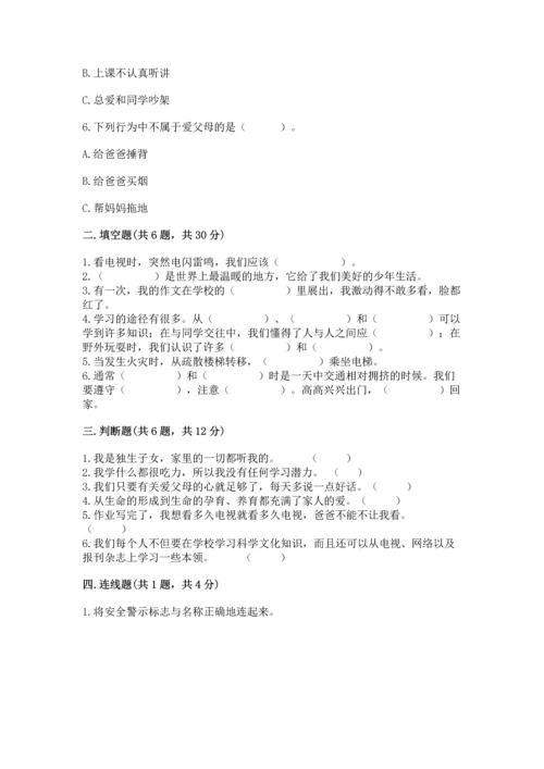 部编版三年级上册道德与法治期末测试卷附参考答案（研优卷）.docx