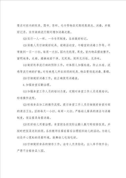 2023年秋季幼儿园保健工作计划两篇