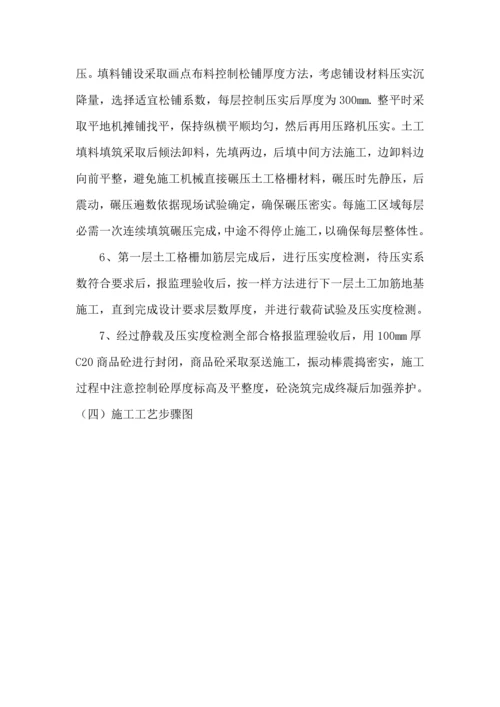 土工格栅综合标准施工专业方案.docx