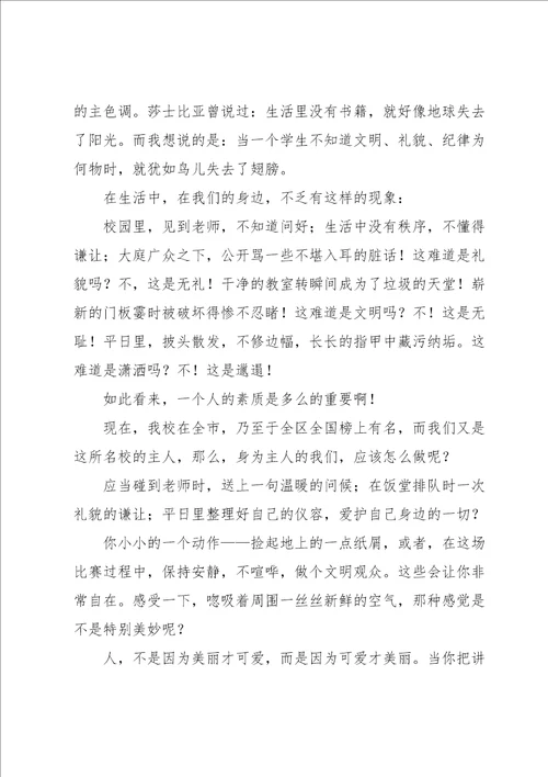 文明演讲稿模板集合五篇