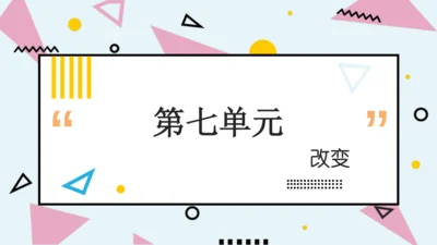 统编版语文二年级下册第七单元复习（课件）