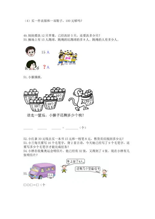一年级下册数学解决问题100道含答案【能力提升】.docx