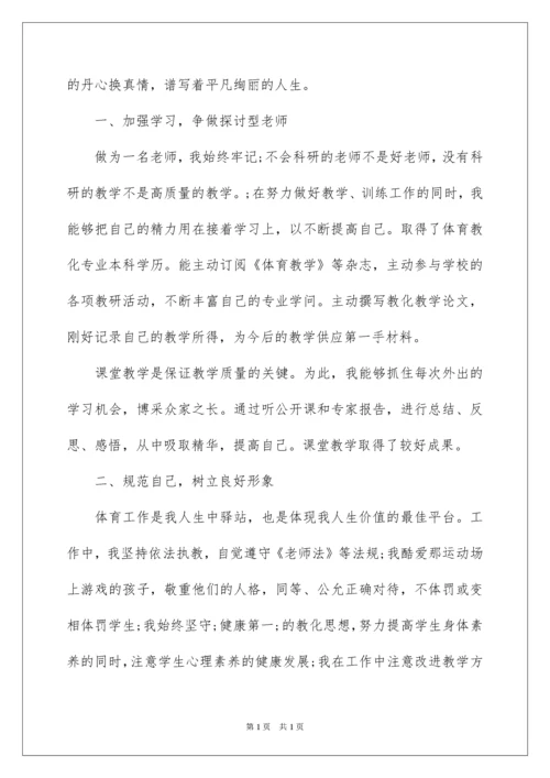 2022体育教师先进个人事迹材料.docx