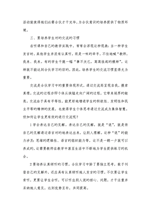 2022年小学生学习习惯意识培养的探究——小组合作