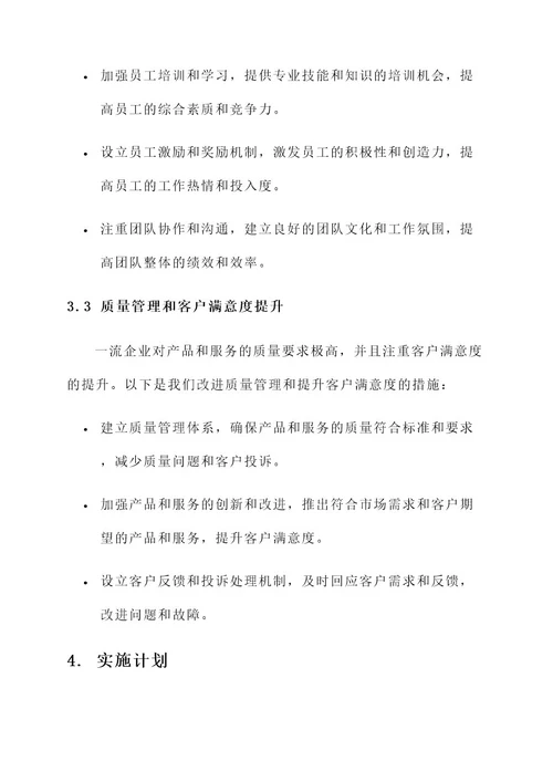 部门对标一流企业实施方案