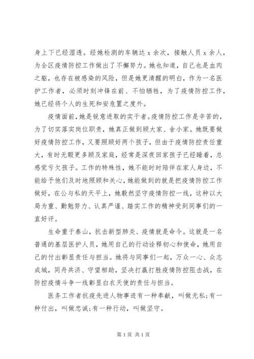 最新疫情防控先进事迹五篇.docx