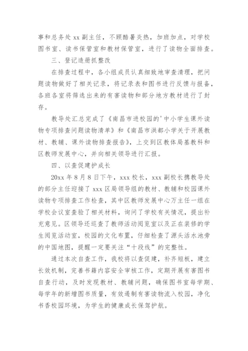 图书读物排查报告.docx