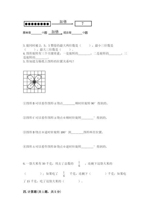 人教版数学五年级下册期末测试卷附答案（综合卷）.docx