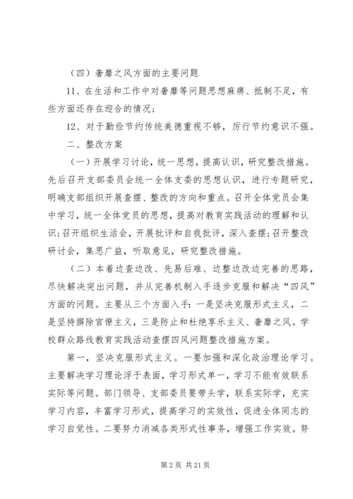 学校党支部整改措施 (2).docx