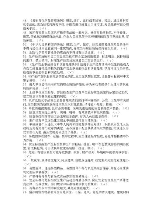 危险化学品经营的单位主要负责人复习的题目库含答案.docx