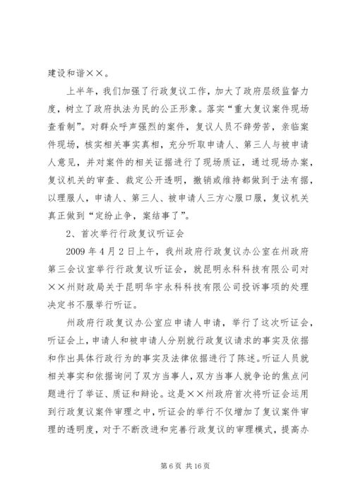 法制局上半年工作总结及下半年工作计划.docx