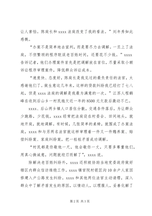 人民法院法官事迹材料.docx