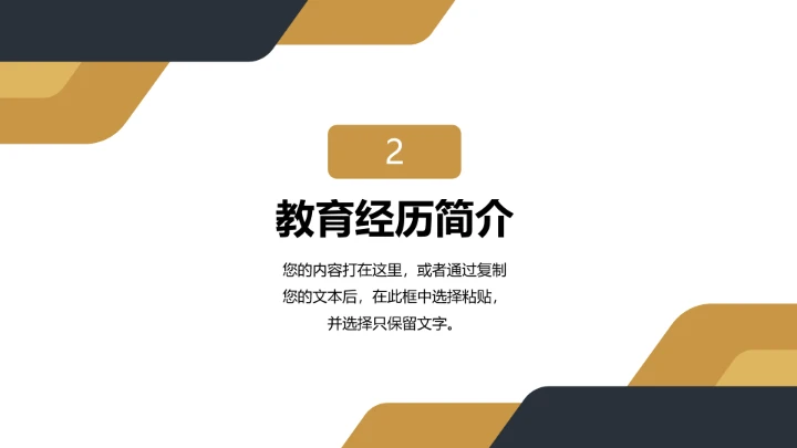 黄黑商务风研究生面试复试通用PPT模版