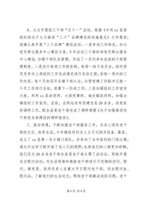 乡镇基层组织建设工作安排.docx