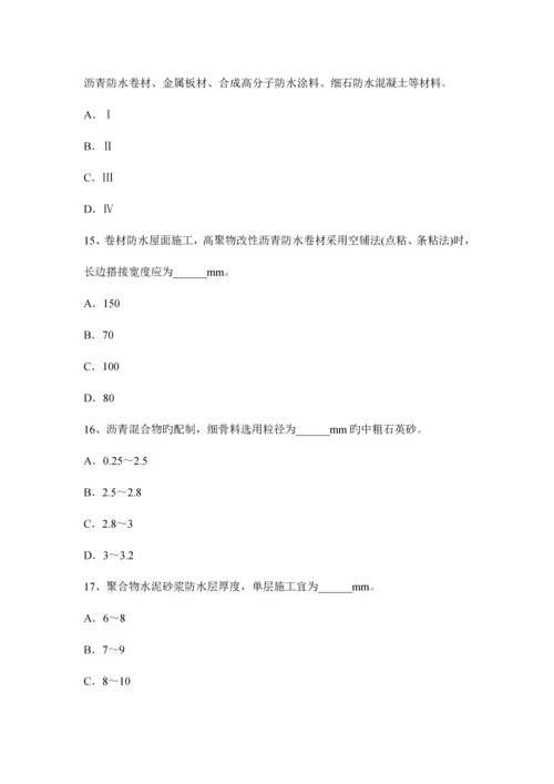 2023年重庆省防水工程师考试试题.docx