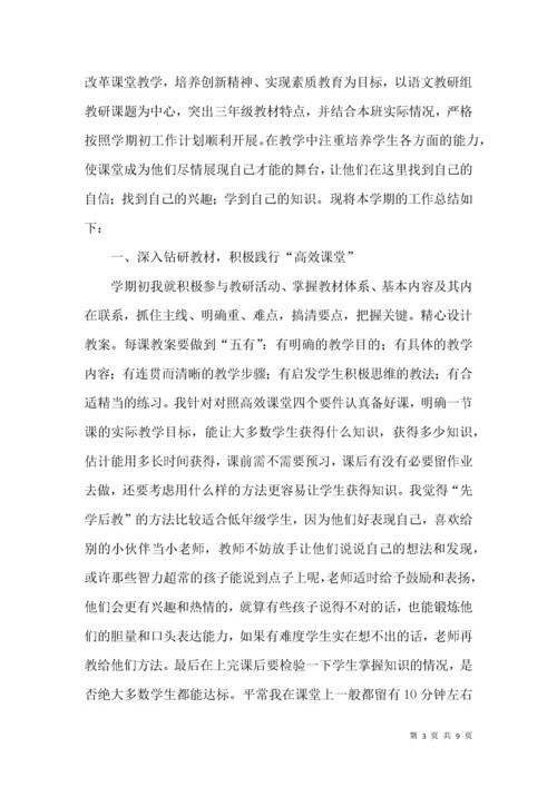 三年级语文教学工作总结三篇.docx