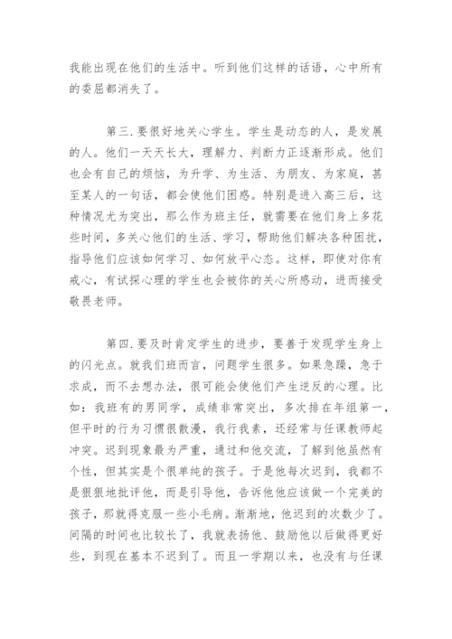 中途接班班主任工作经验总结 (高三).docx