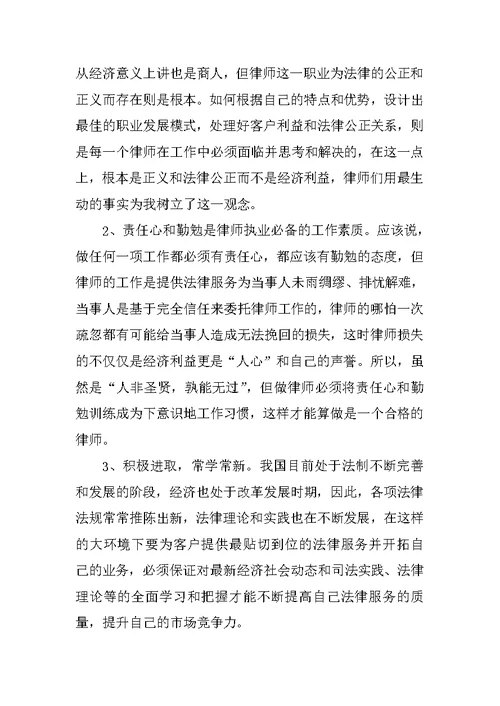 XX年律师事务所毕业实习报告