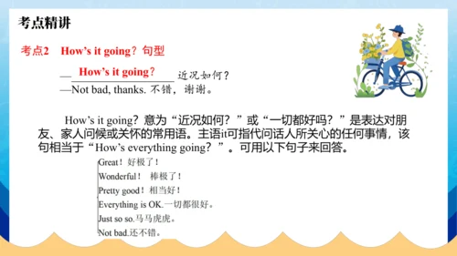 【单元整合】人教版七年级下册期末单元复习unit5-unit8 课件(共32张PPT)