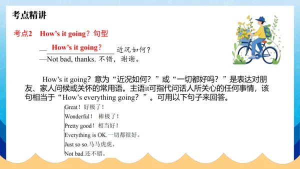 【单元整合】人教版七年级下册期末单元复习unit5-unit8 课件(共32张PPT)
