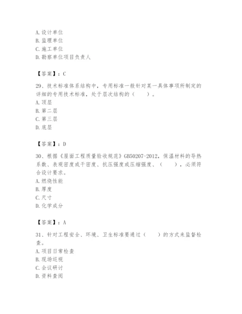 2024年标准员之专业管理实务题库【历年真题】.docx