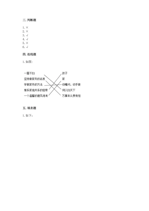 部编版小学四年级上册道德与法治期中测试卷（达标题）word版.docx